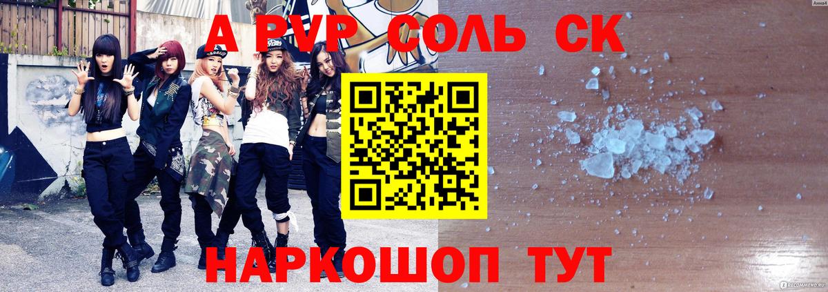 A-PVP мука  Альфа ПВП СК КРИС  Советская Гавань  Вход с VPN  Alpha-PVP  Alpha PVP СК 