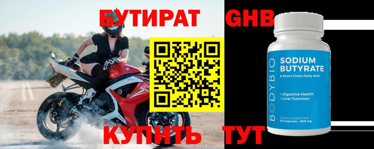 Бутират  БУТИРАТ оксана  Вход с VPN  Советская Гавань 
