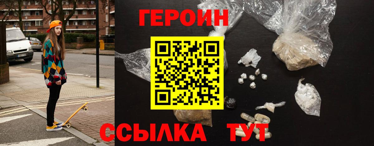 ГЕРОИН белый Советская Гавань
