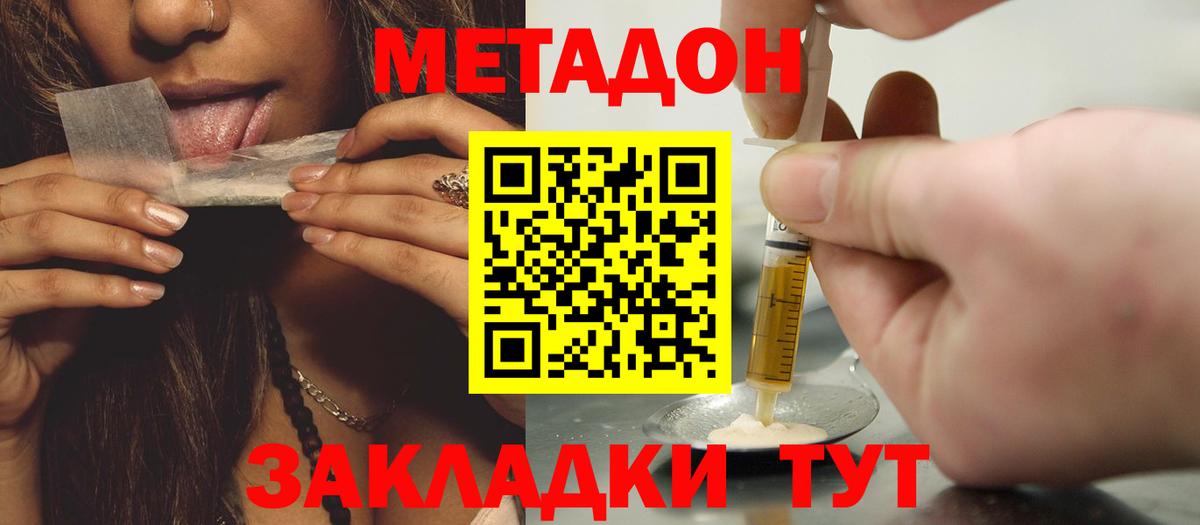 МЕТАДОН мёд  Вход с VPN  МЕТАДОН methadone  Советская Гавань 