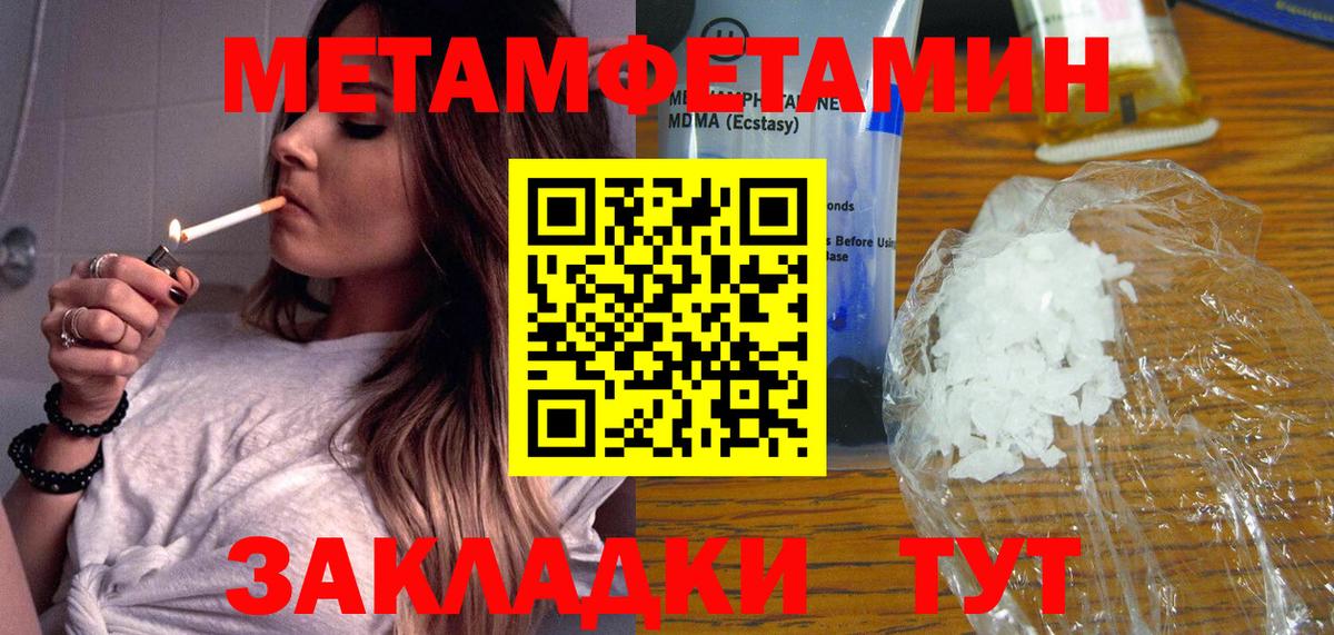 Первитин Methamphetamine Советская Гавань