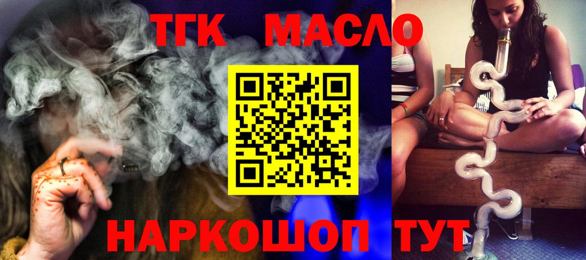 ТГК гашишное масло  что такое наркотик  Дистиллят ТГК вейп с тгк  Советская Гавань  Вход с VPN 